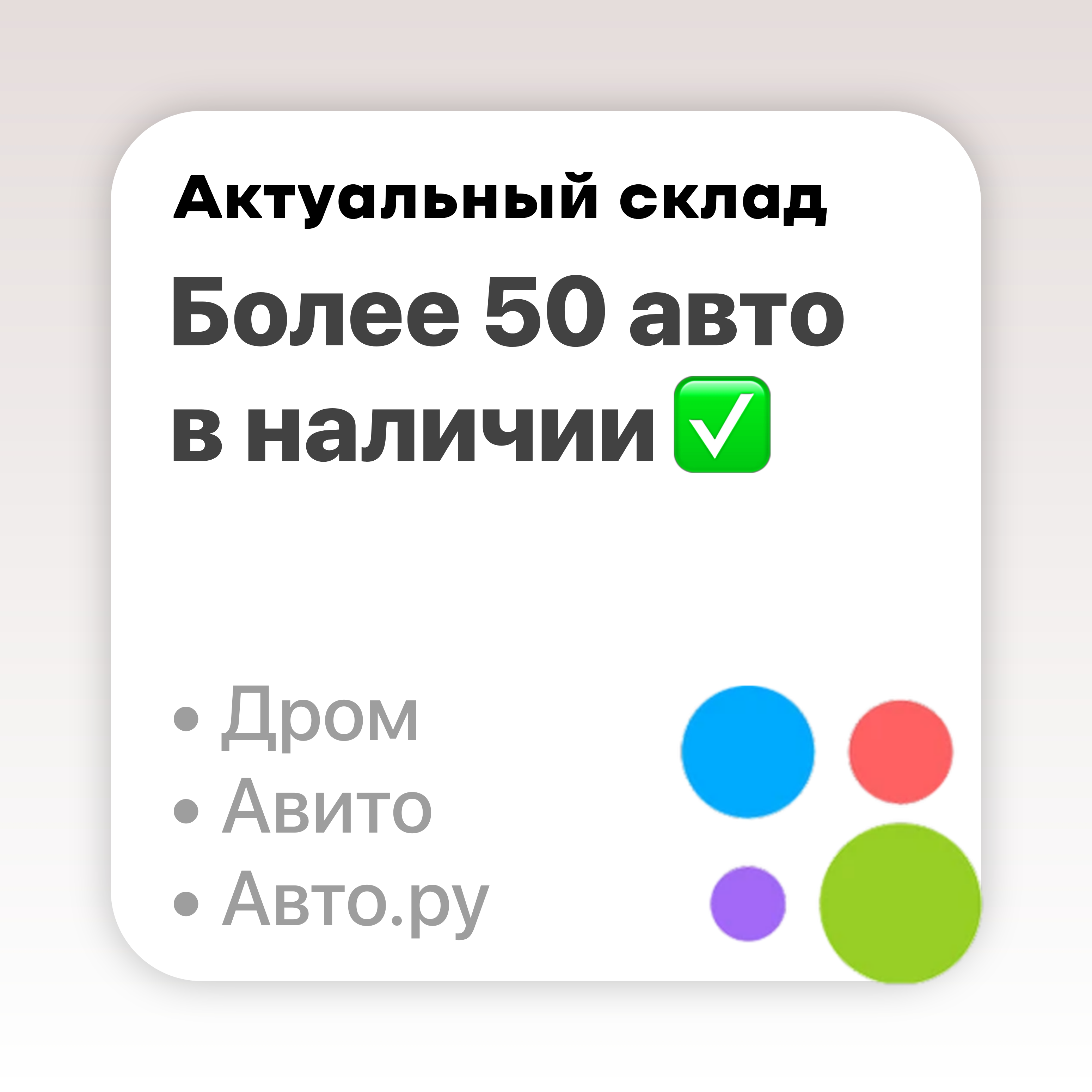 Большой выбор